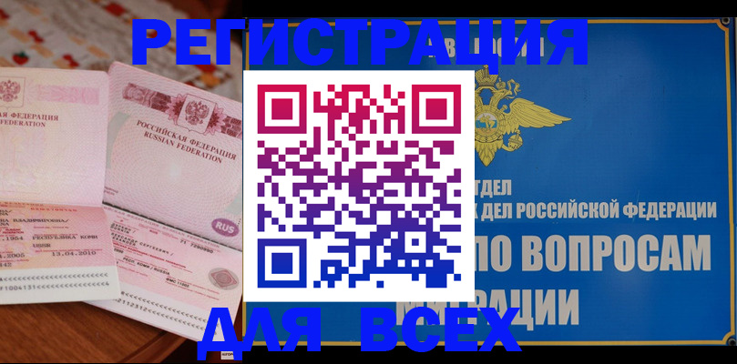 временная регистрация надежно в Одинцово