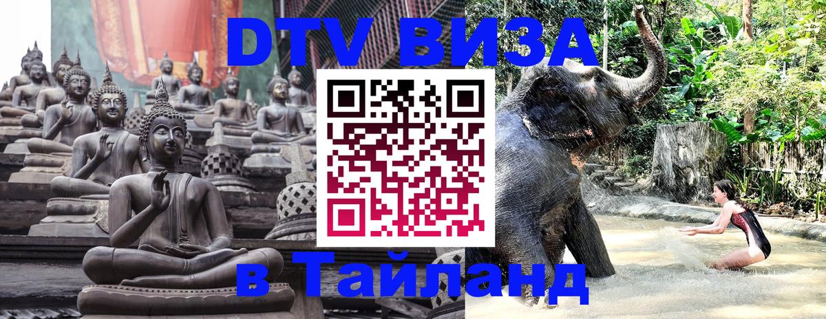 DTV Visa Thailand — прайс и условия, виза без дополнительных документов - 